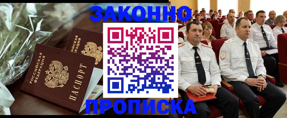 прописка для школы в Салехарде