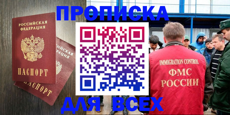 временная регистрация купить в Салехарде