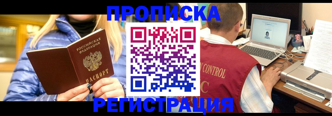 временная регистрация поиск в Салехарде